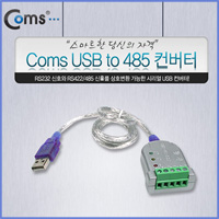 USB to 485 컨버터