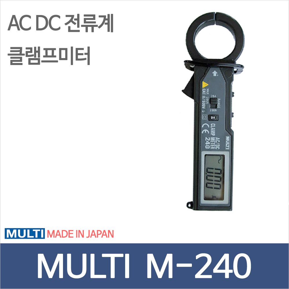 MULTI M-240 AC/DC 전류계/클램프미터