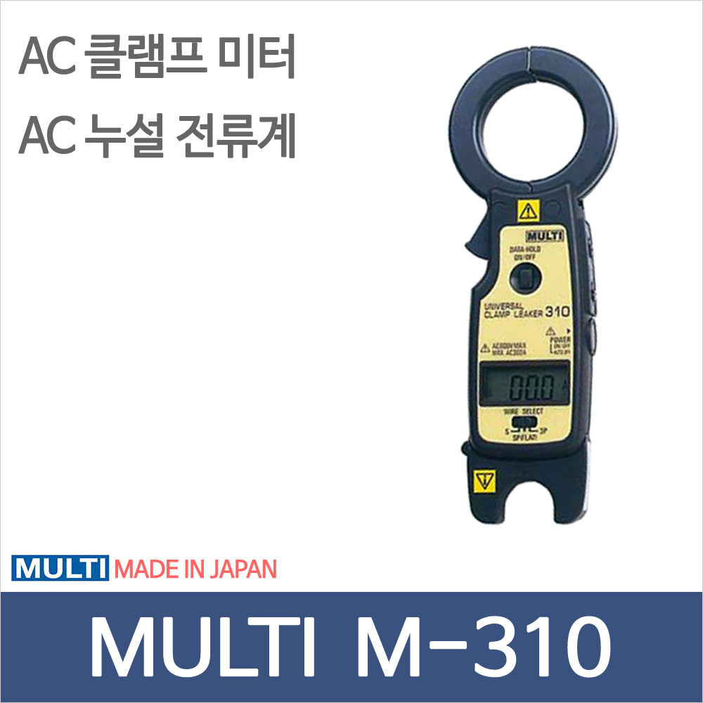 MULTI M-310/AC 클램프미터/300A/누설 전류계