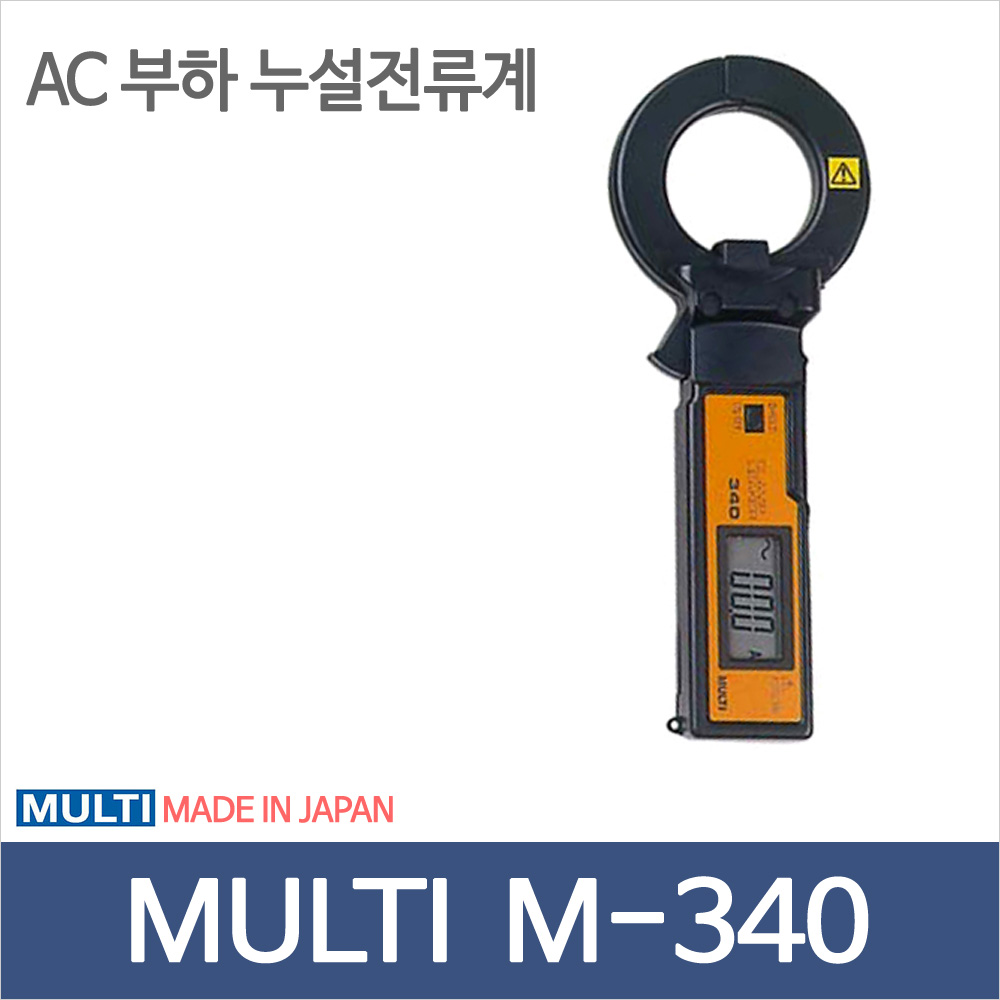 MULTI M-340/AC 부하 누설전류계/고정밀도
