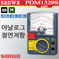 Sanwa PDM1529S 아날로그 절연저항계 250,500,1000V/100,2000M/일본산와