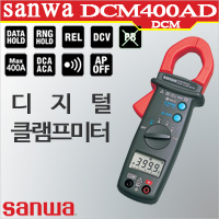 Sanwa DCM400AD 디지털 클램프미터 후쿠메타 ACADCA/400A/일본산와