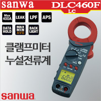 Sanwa DLC460F 다기능 누설클램프미터 ACA/60m/600mA/일본산와