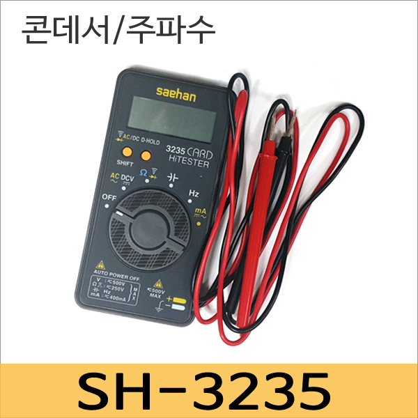 SH-3235 포켓형 멀티테스터기/콘덴서/주파수