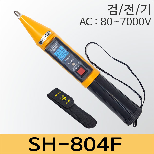 SH-804F[저압 검전기]80~7000V