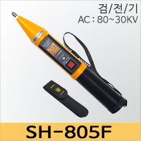 SH-805F[고압 검전기]80~30KV