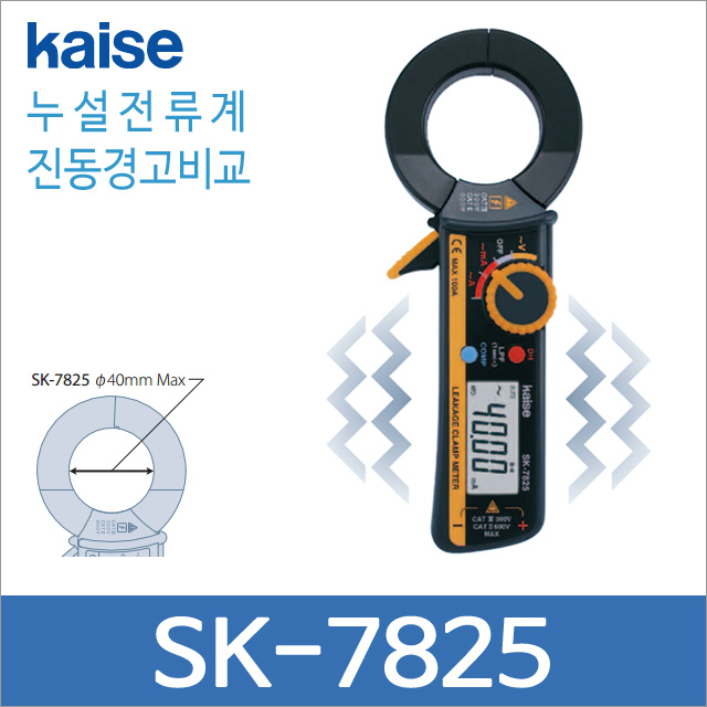 Kaise SK-7825[누설전류계]