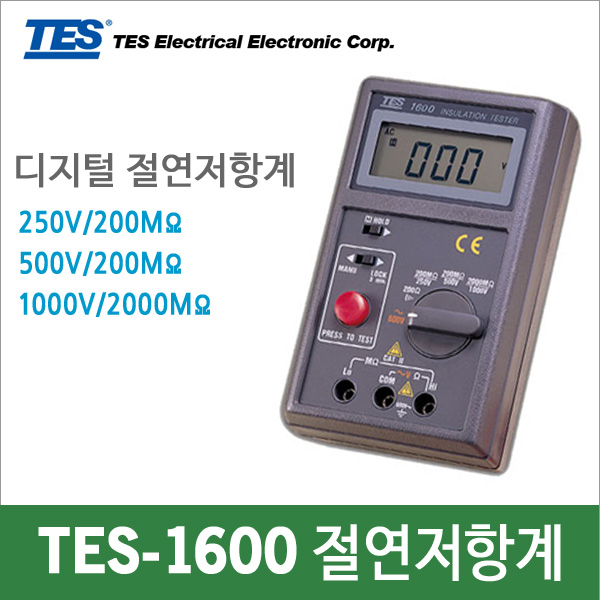 TES-1600 디지털 절연저항계/메가/메거/인슐레이션
