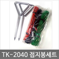 TK-2040[접지봉 세트]