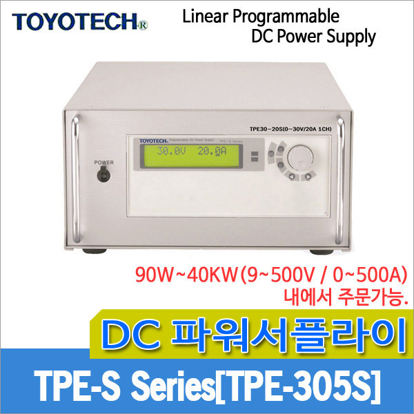 TOYOTECH TPE-S Series DC파워서플라이/TPE-305S
