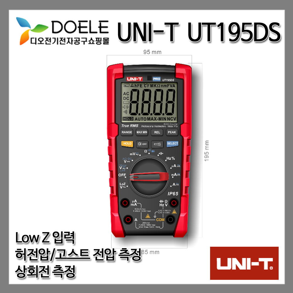 UT195DS 디지털 멀티미터/허전압/고스트전압