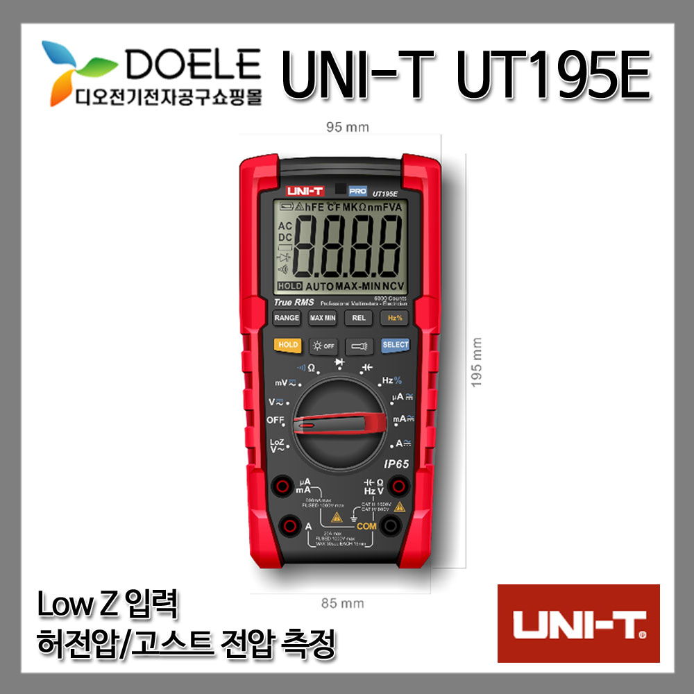UT195E 디지털 멀티미터/Low Z-허전압/고스트 전압